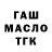 ГАШ гашик Jm 151